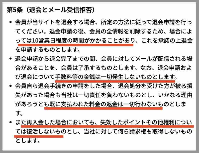 競艇レジェンドという競艇予想サイトを退会する方法